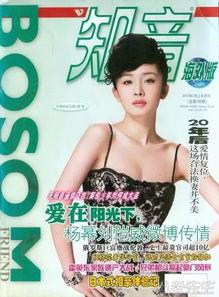 明星杂志封面,明星杂志独家封面大揭秘，星光熠熠，魅力四射！