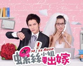 螺丝小姐要出嫁演员表